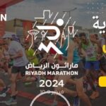 ماراثون الرياض 2024