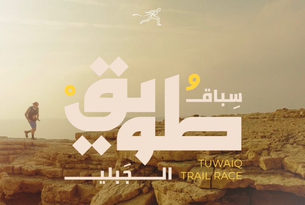 Tuwaiq Trail Race