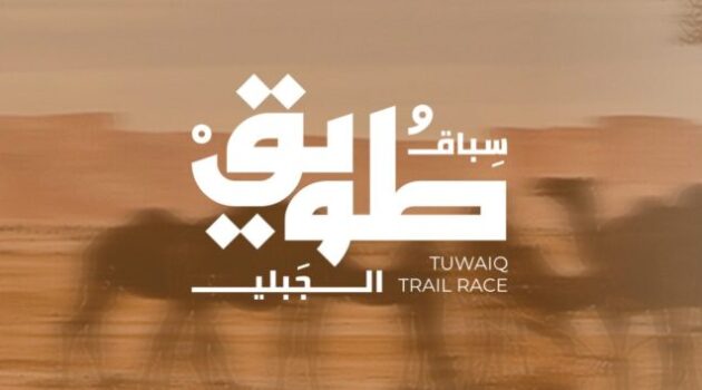 cover for the tuwaiq trail race