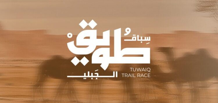 cover for the tuwaiq trail race